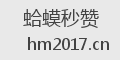 蛤蟆秒赞
