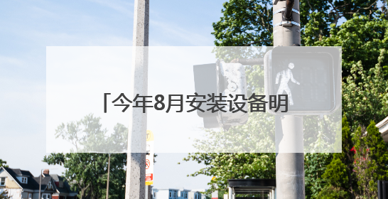 今年8月安装设备明年5月投产 年产百万辆爱玛新区产业园建设刷新“新区速度”